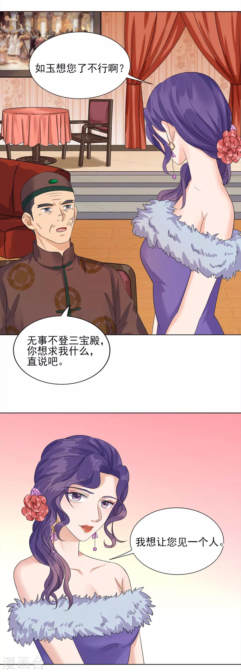 《谁是大英雄》第19话 第6页
