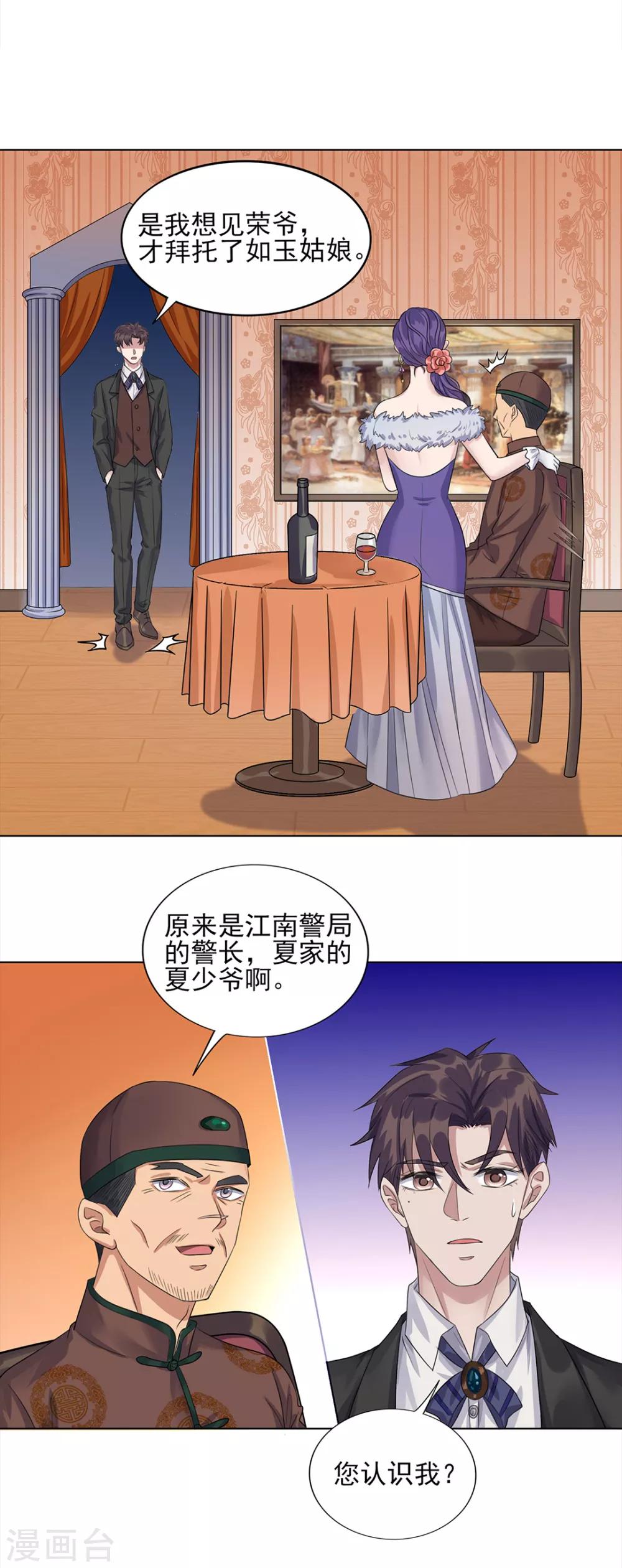 《谁是大英雄》第19话 第7页