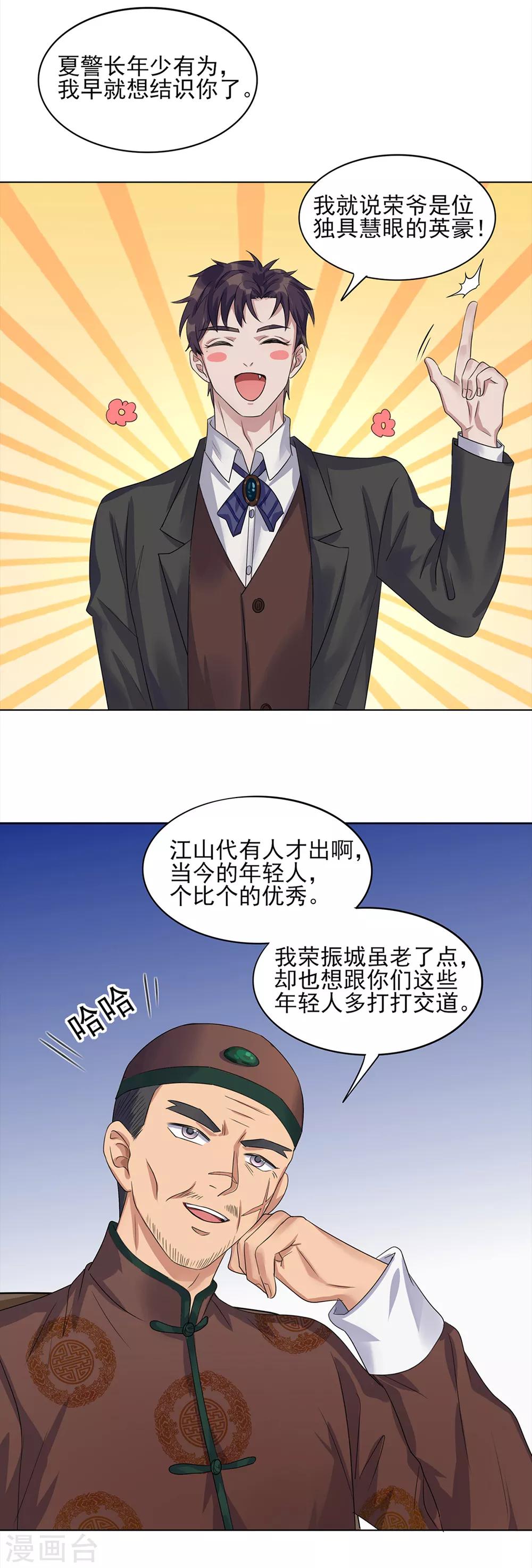 《谁是大英雄》第19话 第8页