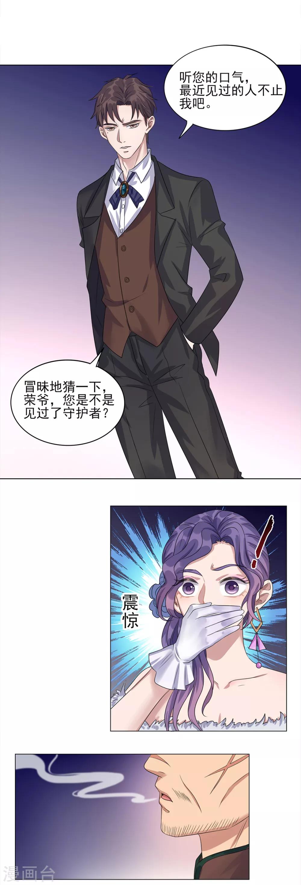 《谁是大英雄》第19话 第9页
