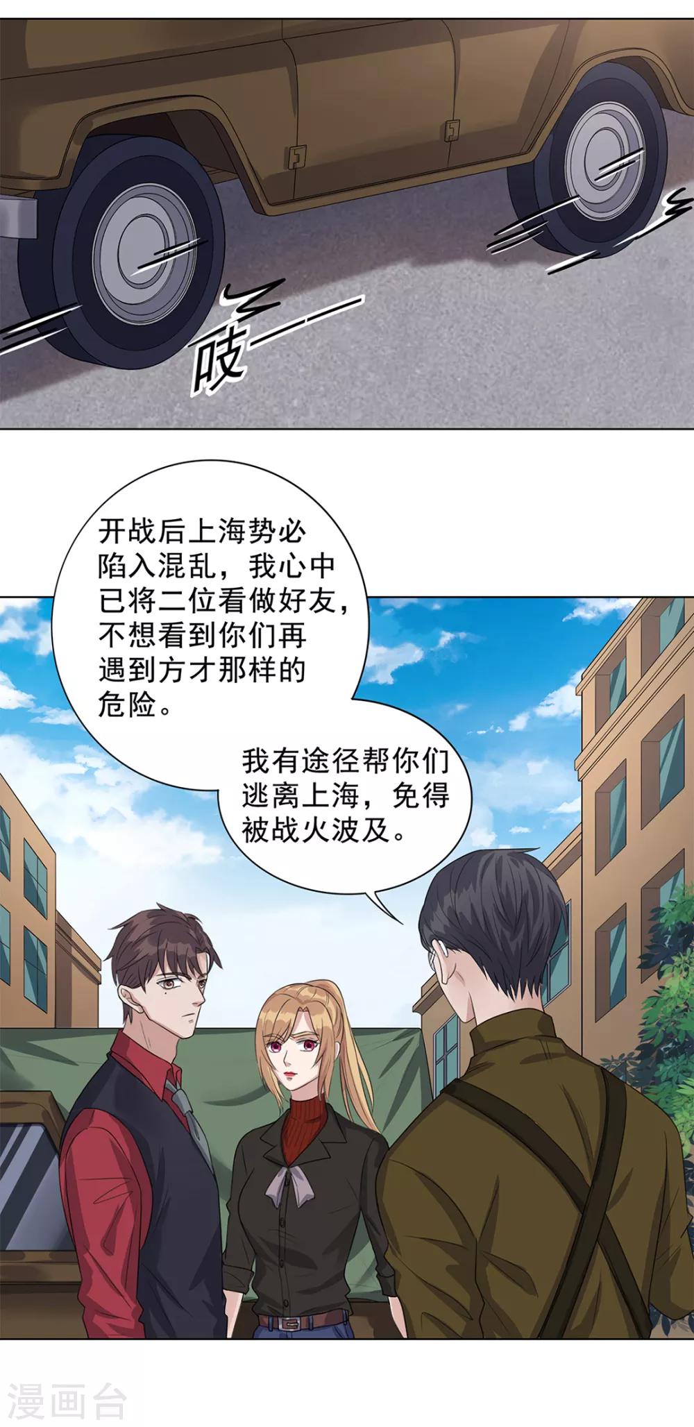 《谁是大英雄》第16话 第18页