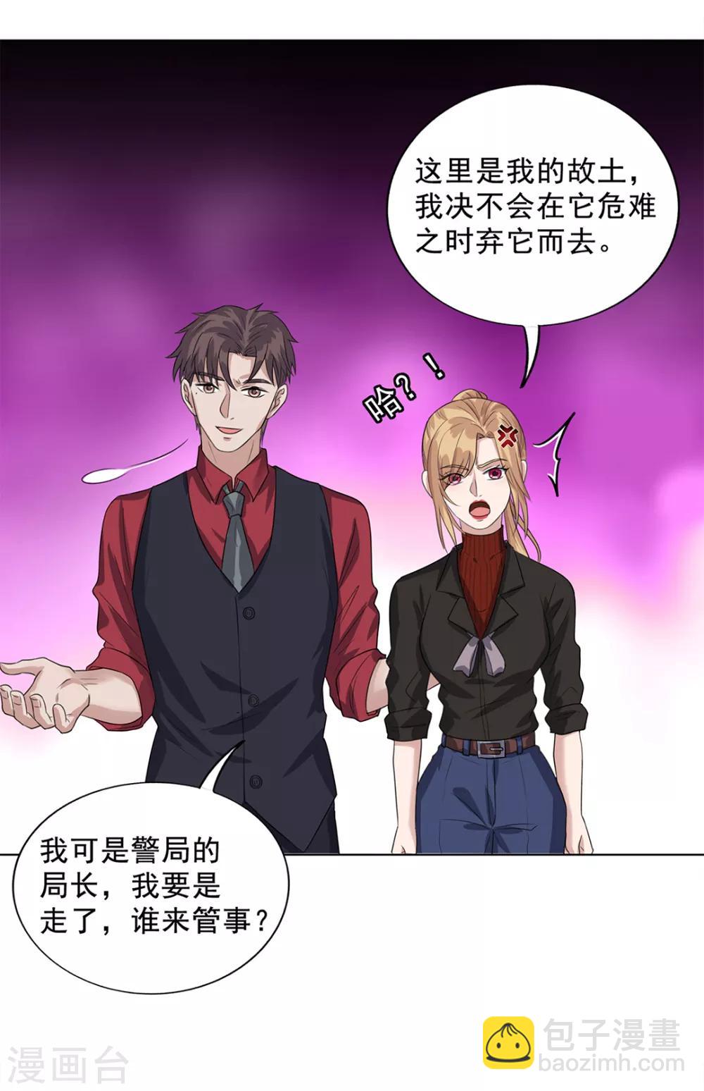 《谁是大英雄》第16话 第19页