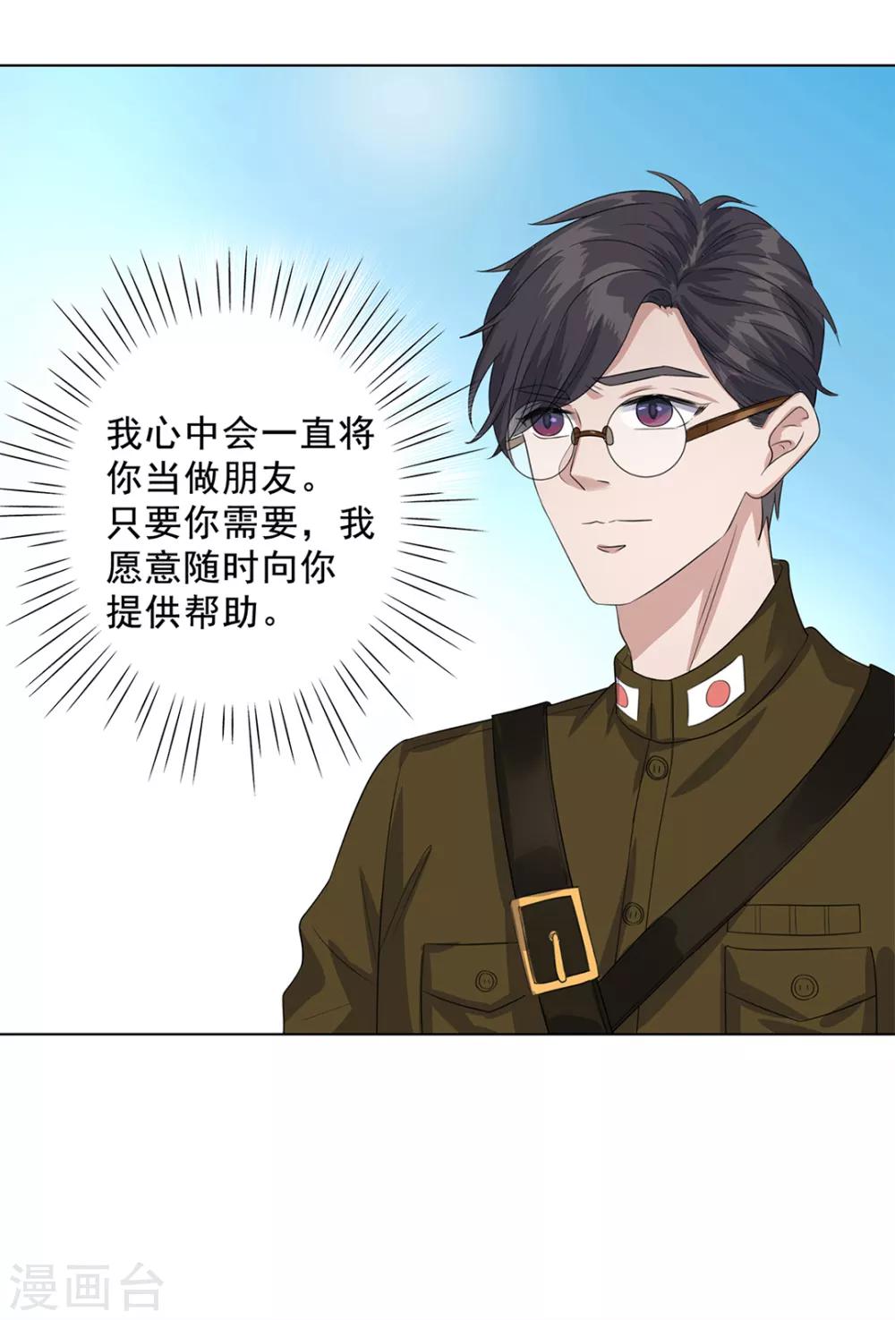 《谁是大英雄》第16话 第23页