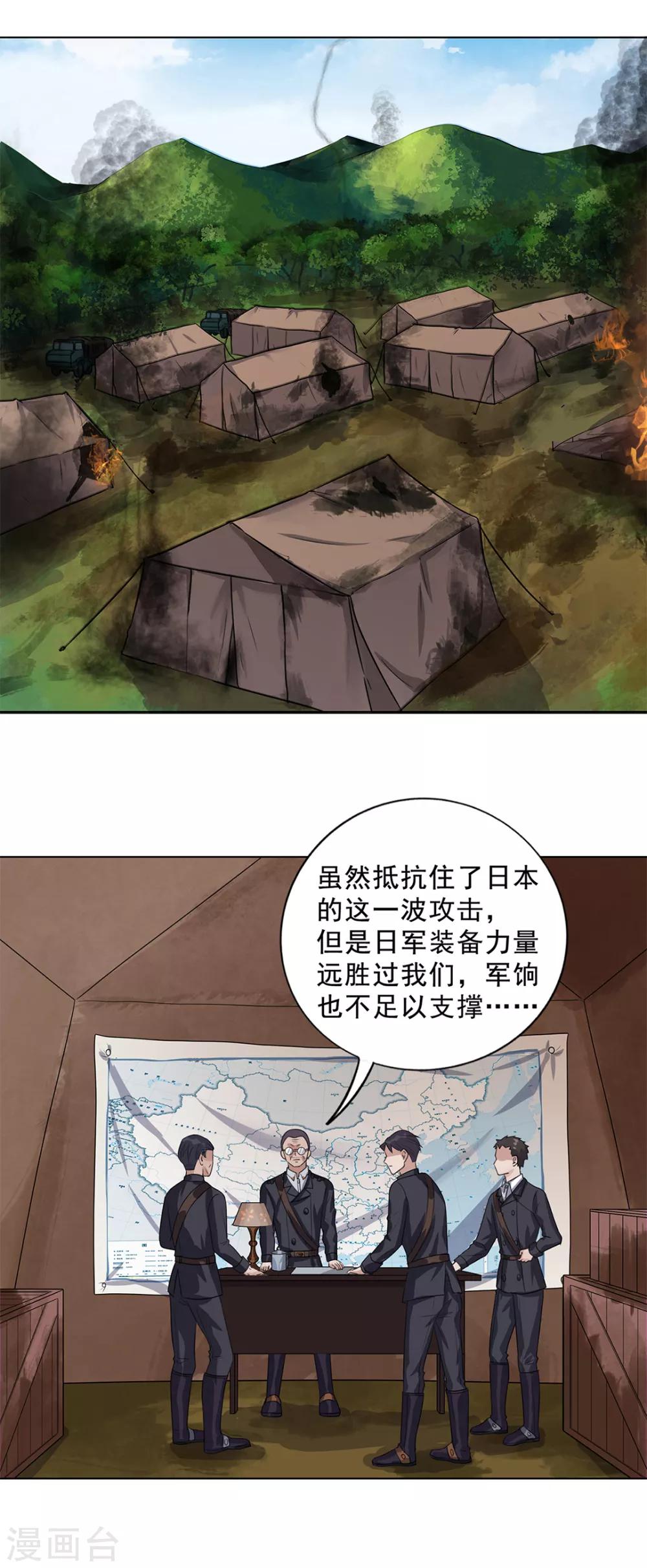 《谁是大英雄》第16话 第26页