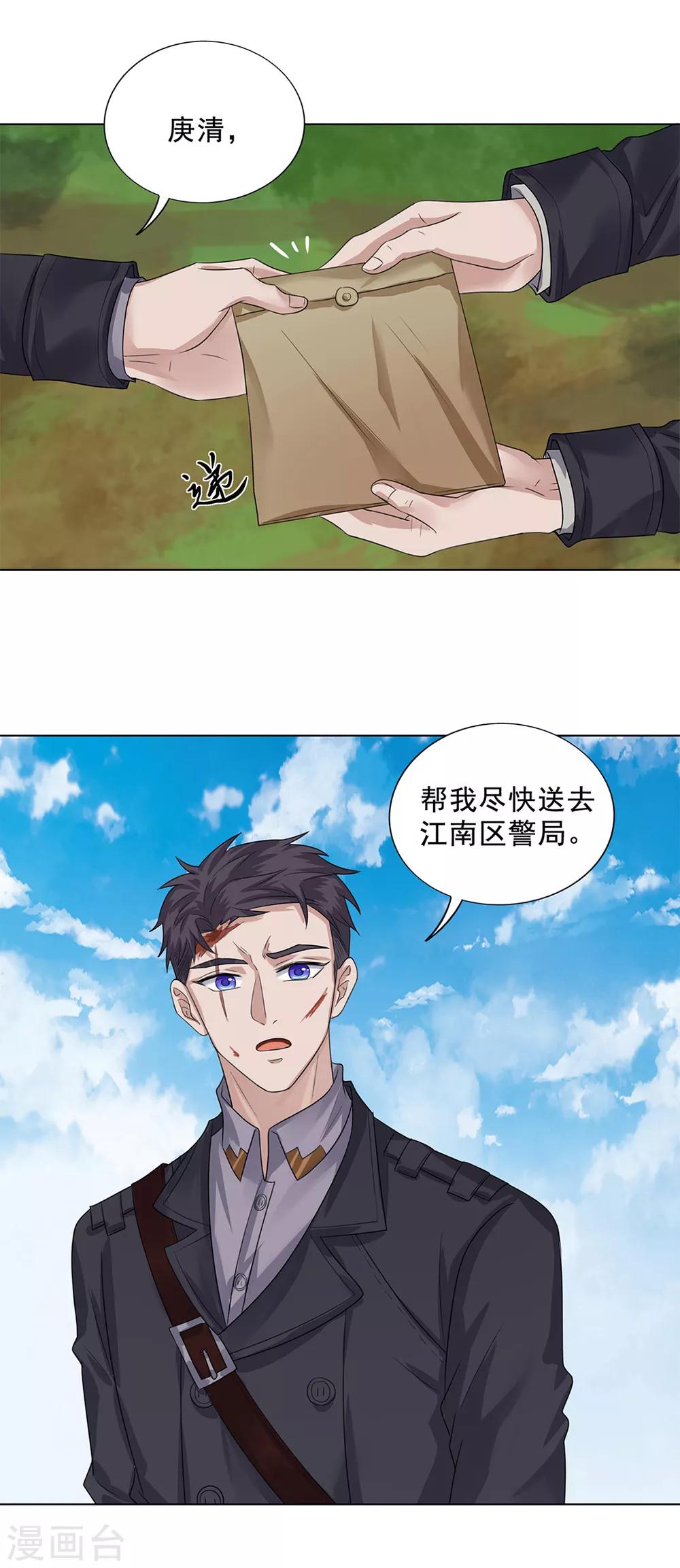 《谁是大英雄》第16话 第29页