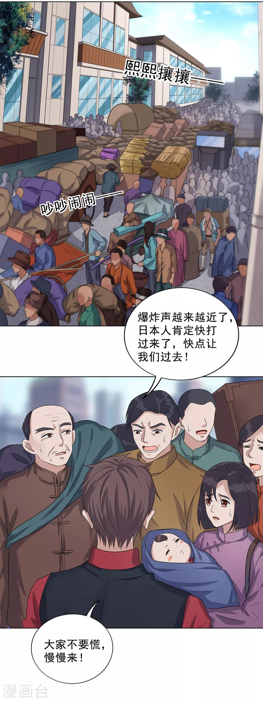 《谁是大英雄》第16话 第4页