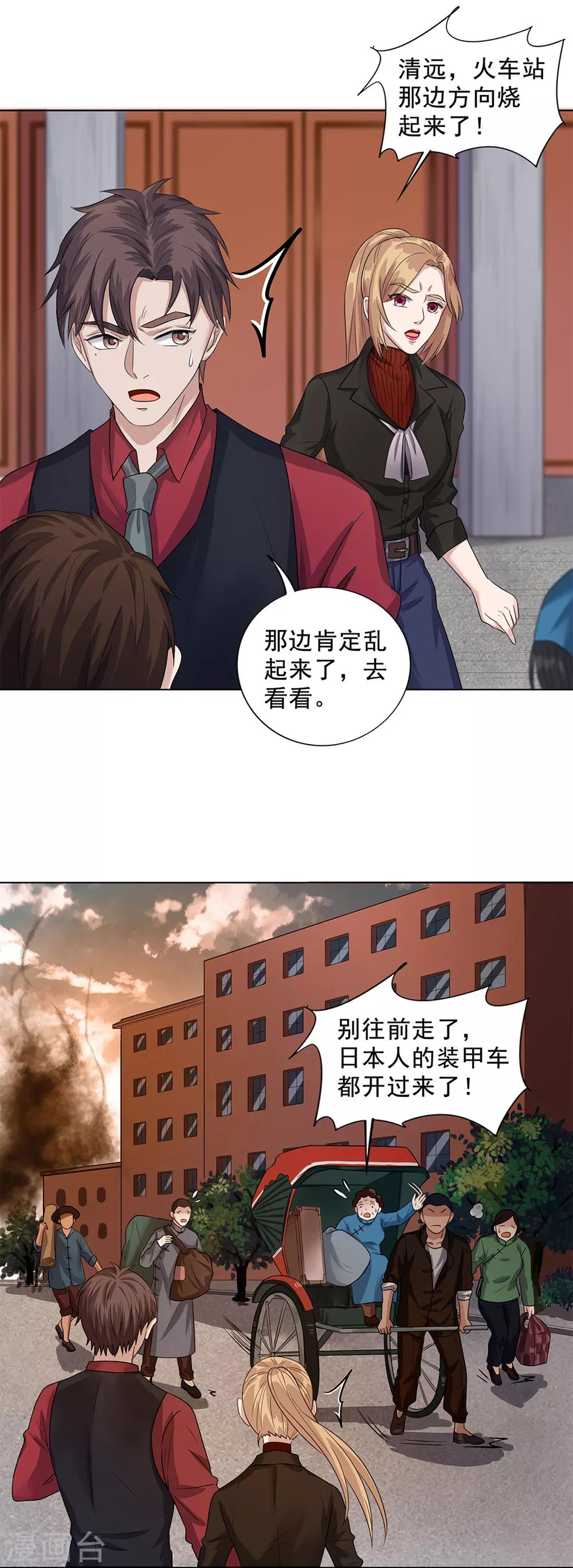《谁是大英雄》第16话 第5页