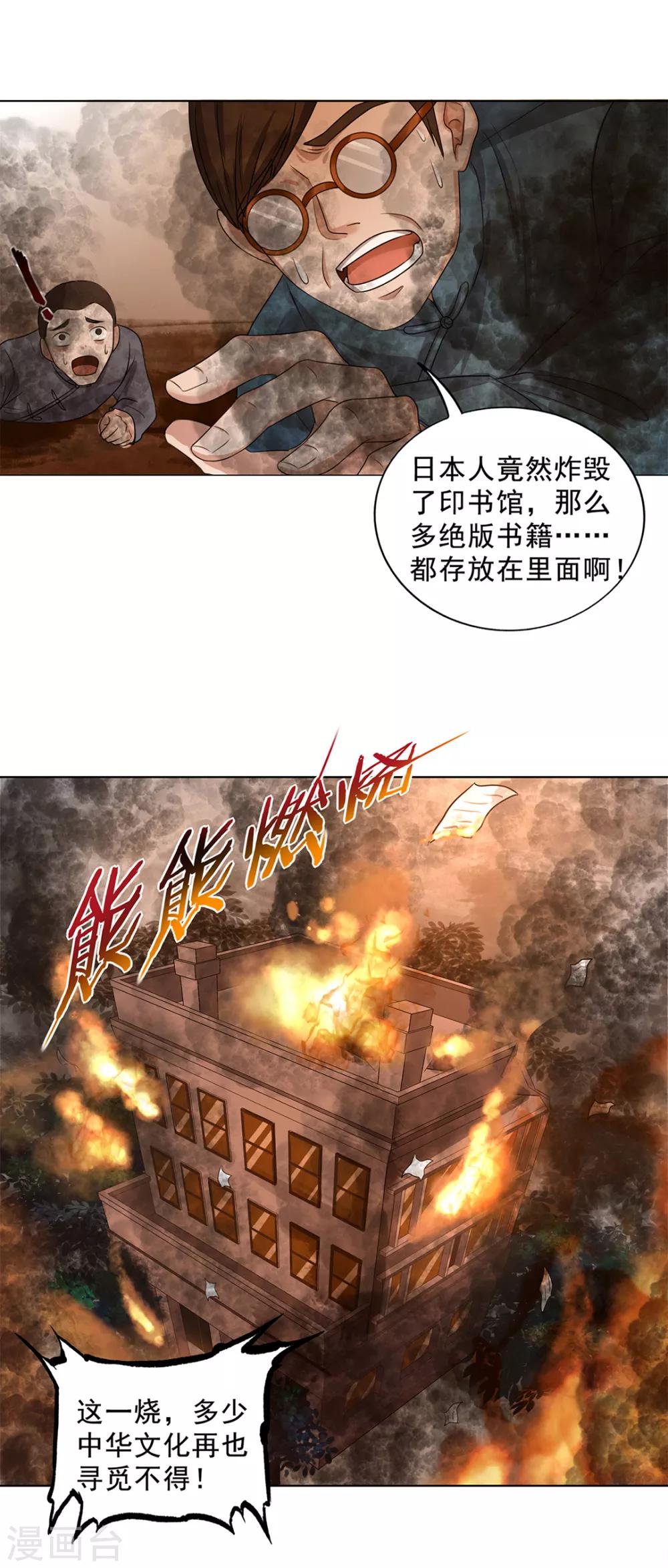 《谁是大英雄》第16话 第7页