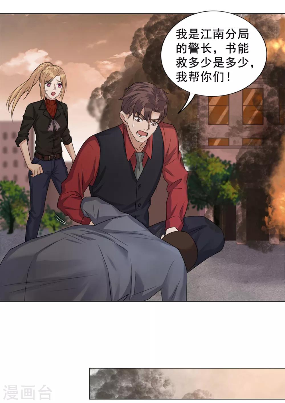 《谁是大英雄》第16话 第8页