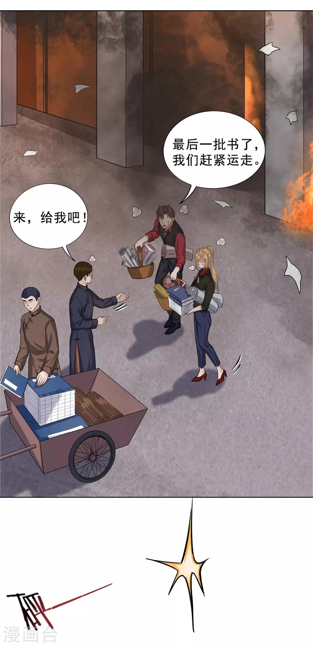 《谁是大英雄》第16话 第9页