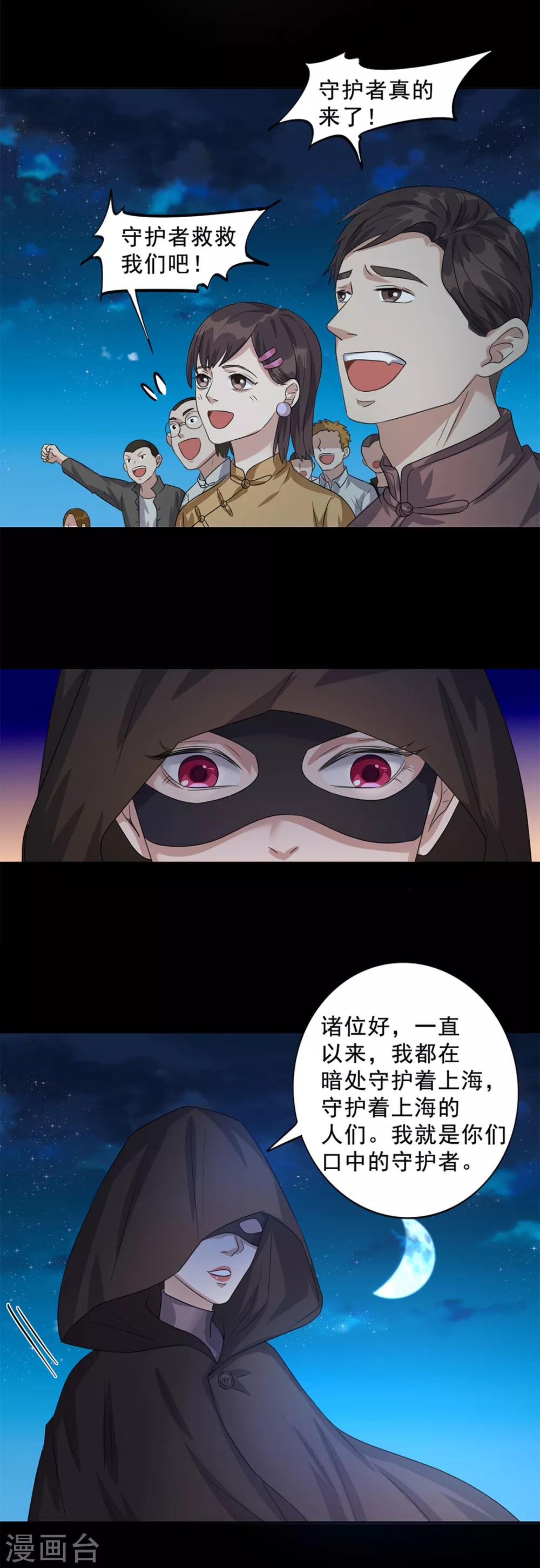 《谁是大英雄》第17话 第11页