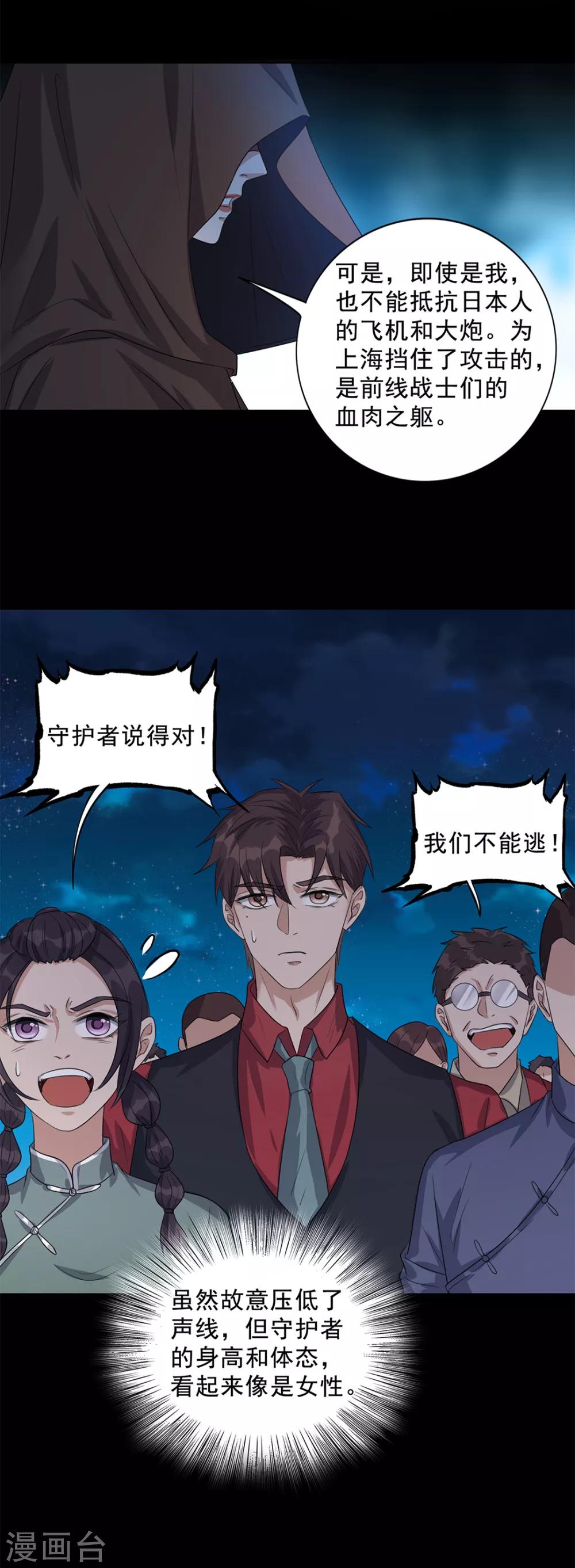 《谁是大英雄》第17话 第12页