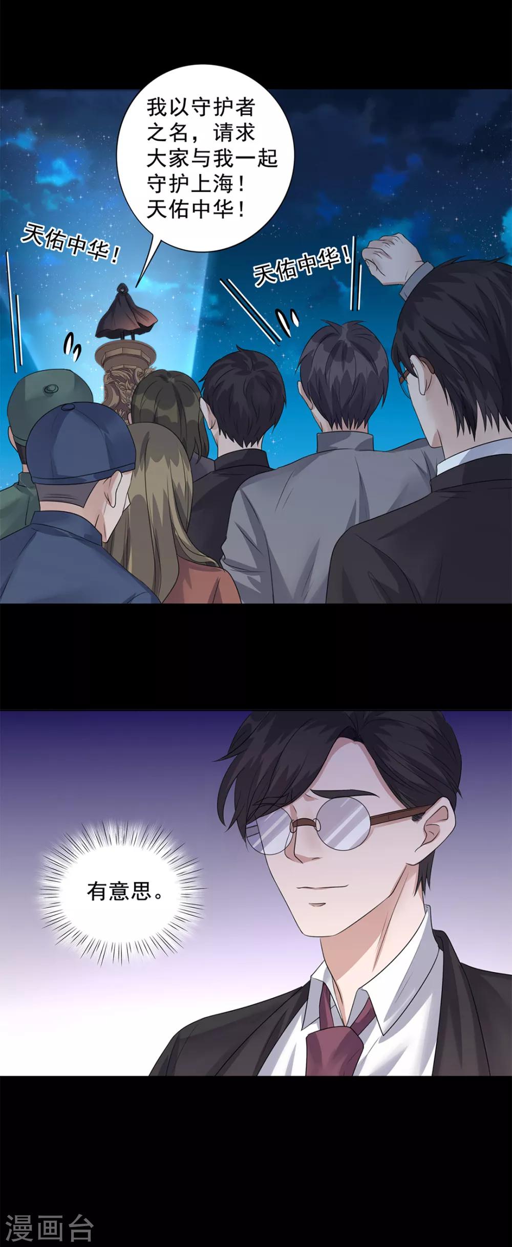 《谁是大英雄》第17话 第14页