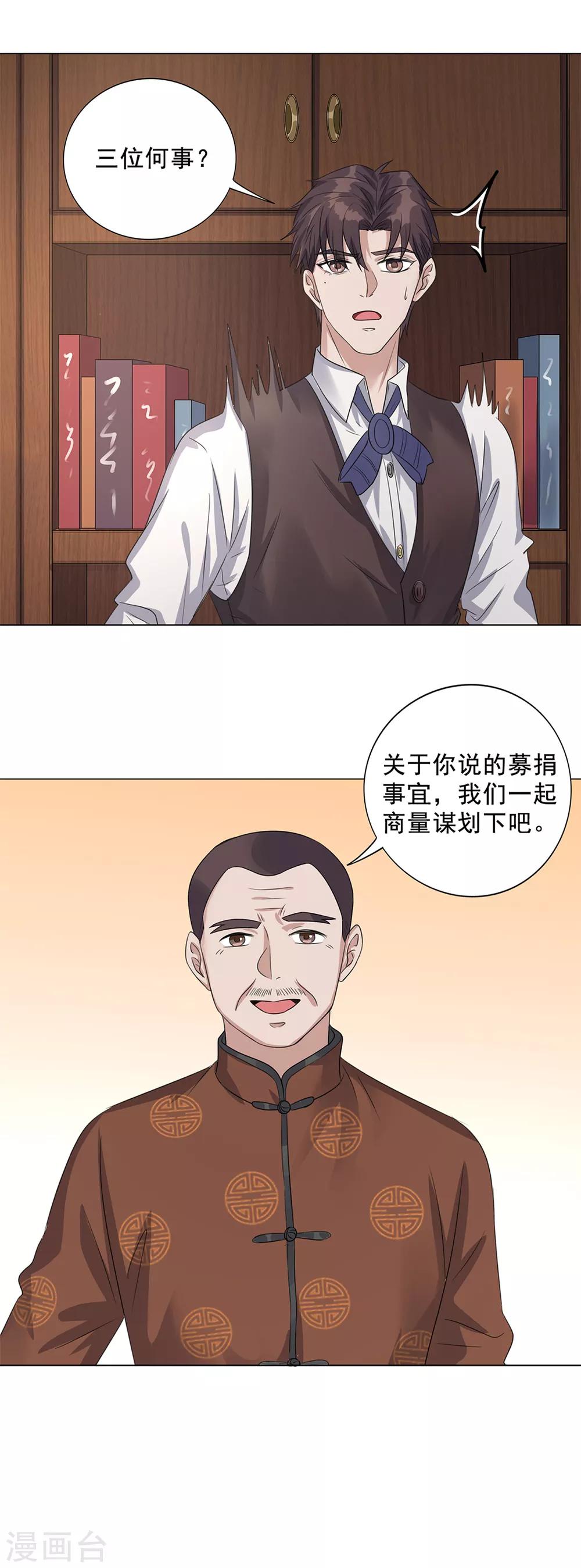 《谁是大英雄》第17话 第19页
