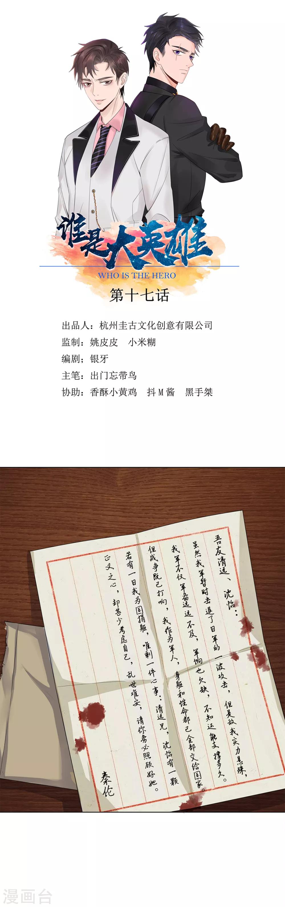 《谁是大英雄》第17话 第1页
