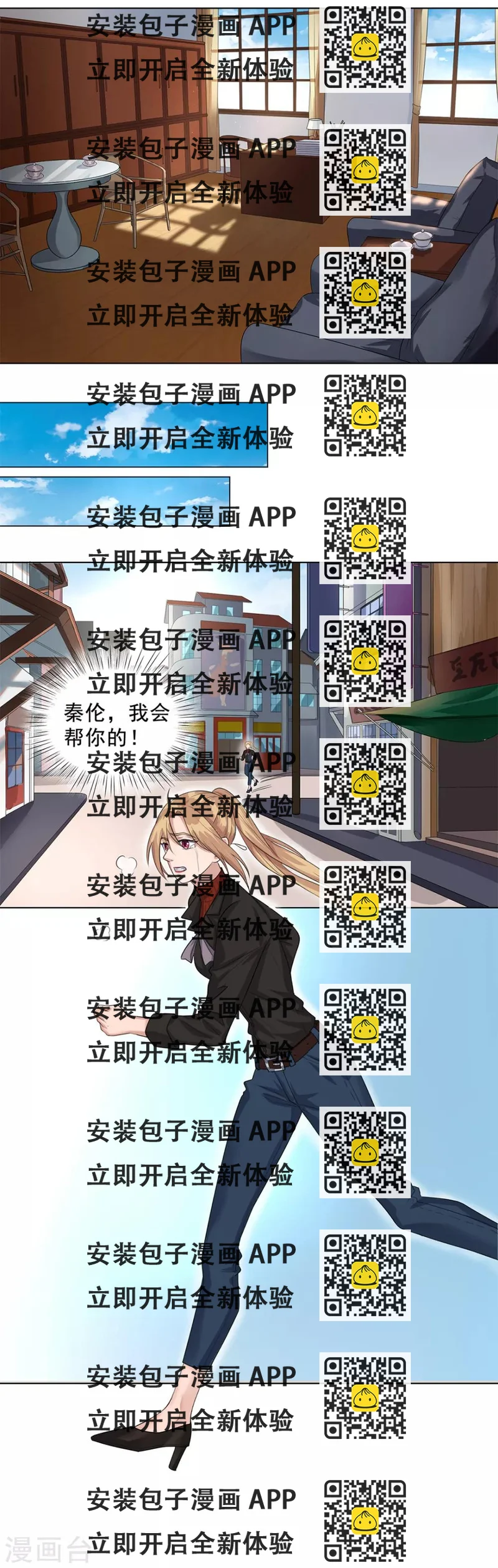 《谁是大英雄》第17话 第2页