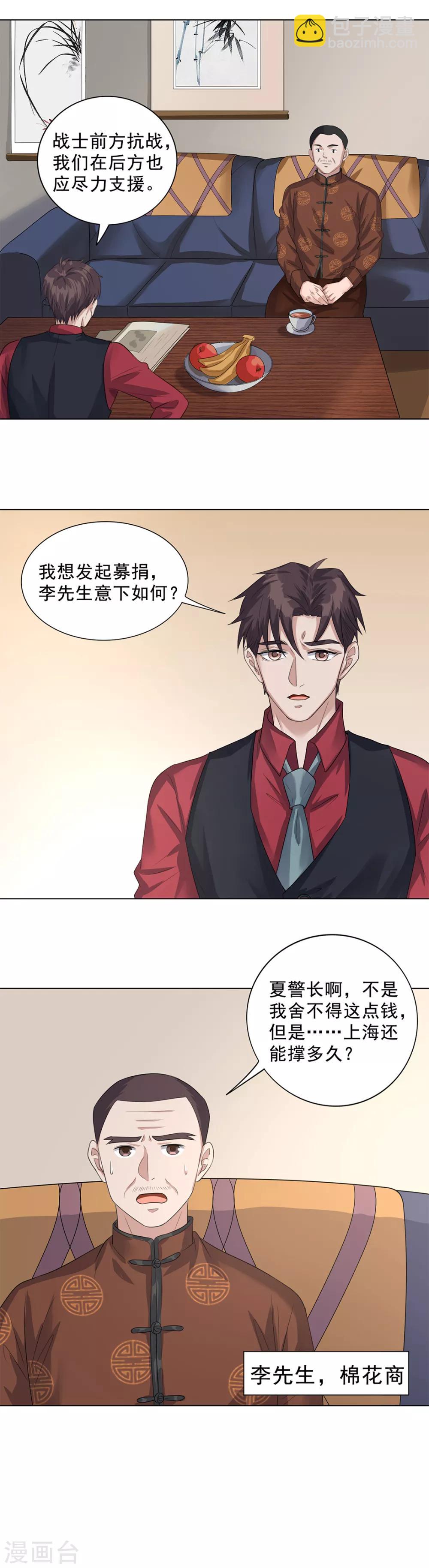 《谁是大英雄》第17话 第3页