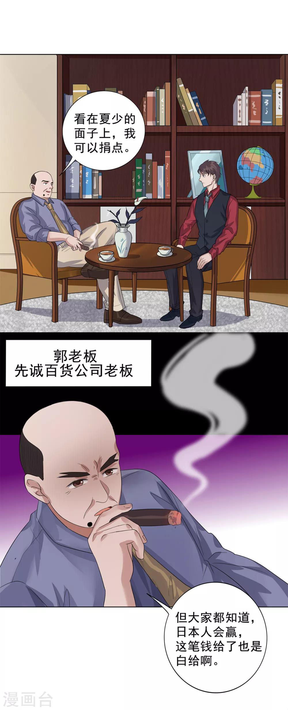 《谁是大英雄》第17话 第4页