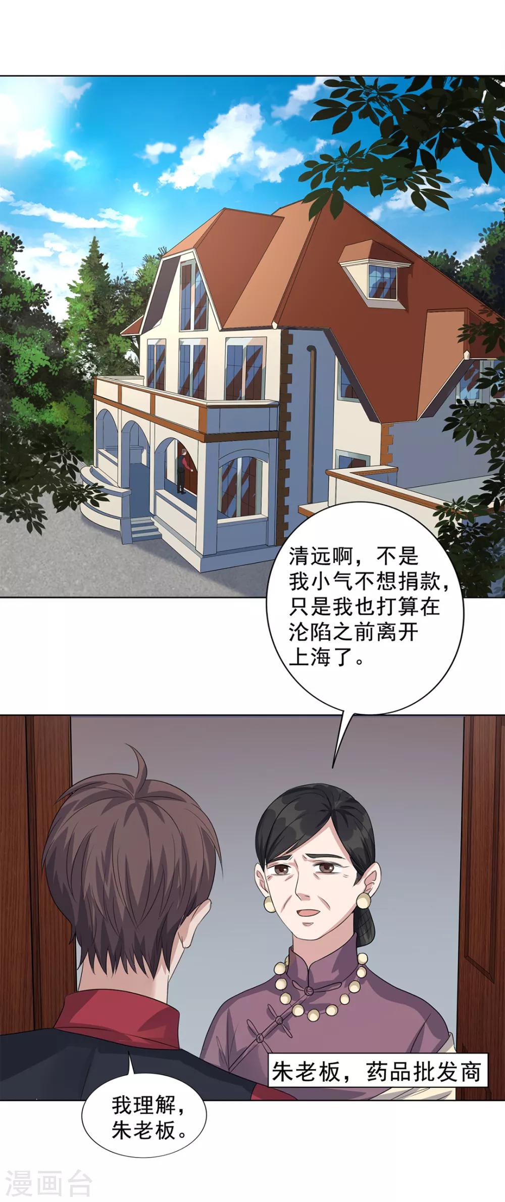 《谁是大英雄》第17话 第5页
