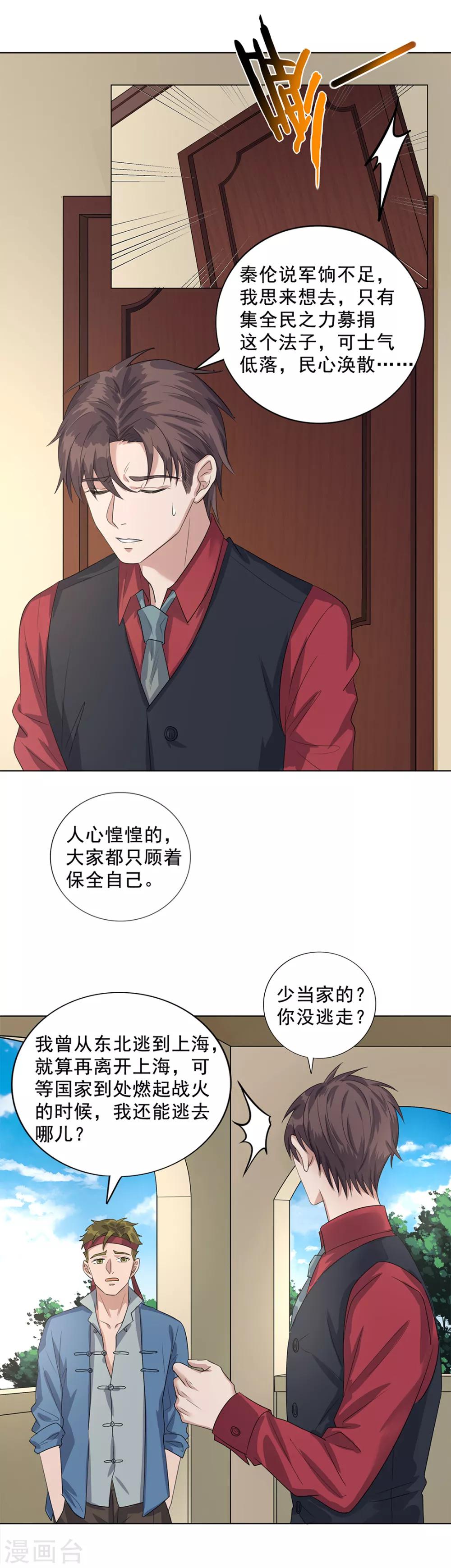 《谁是大英雄》第17话 第6页