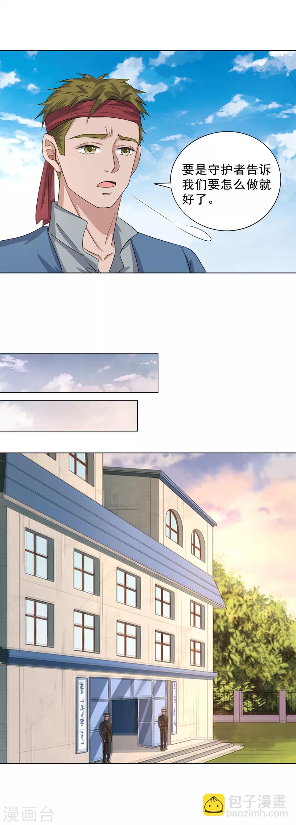 《谁是大英雄》第17话 第7页