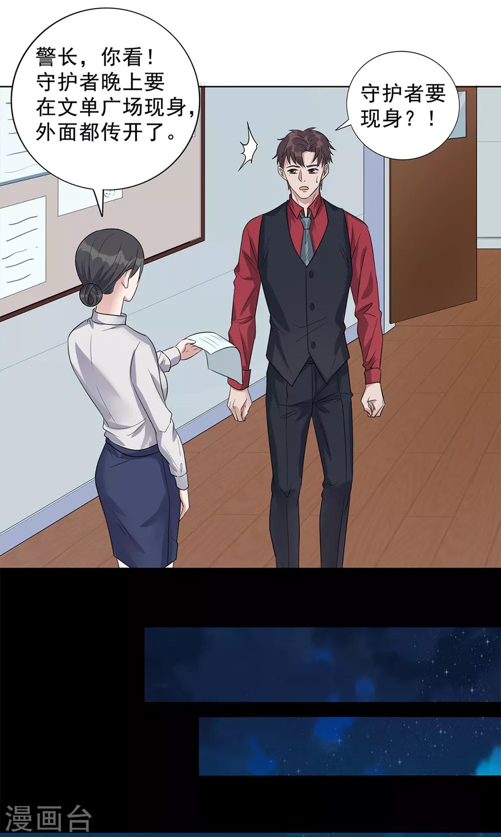 《谁是大英雄》第17话 第8页