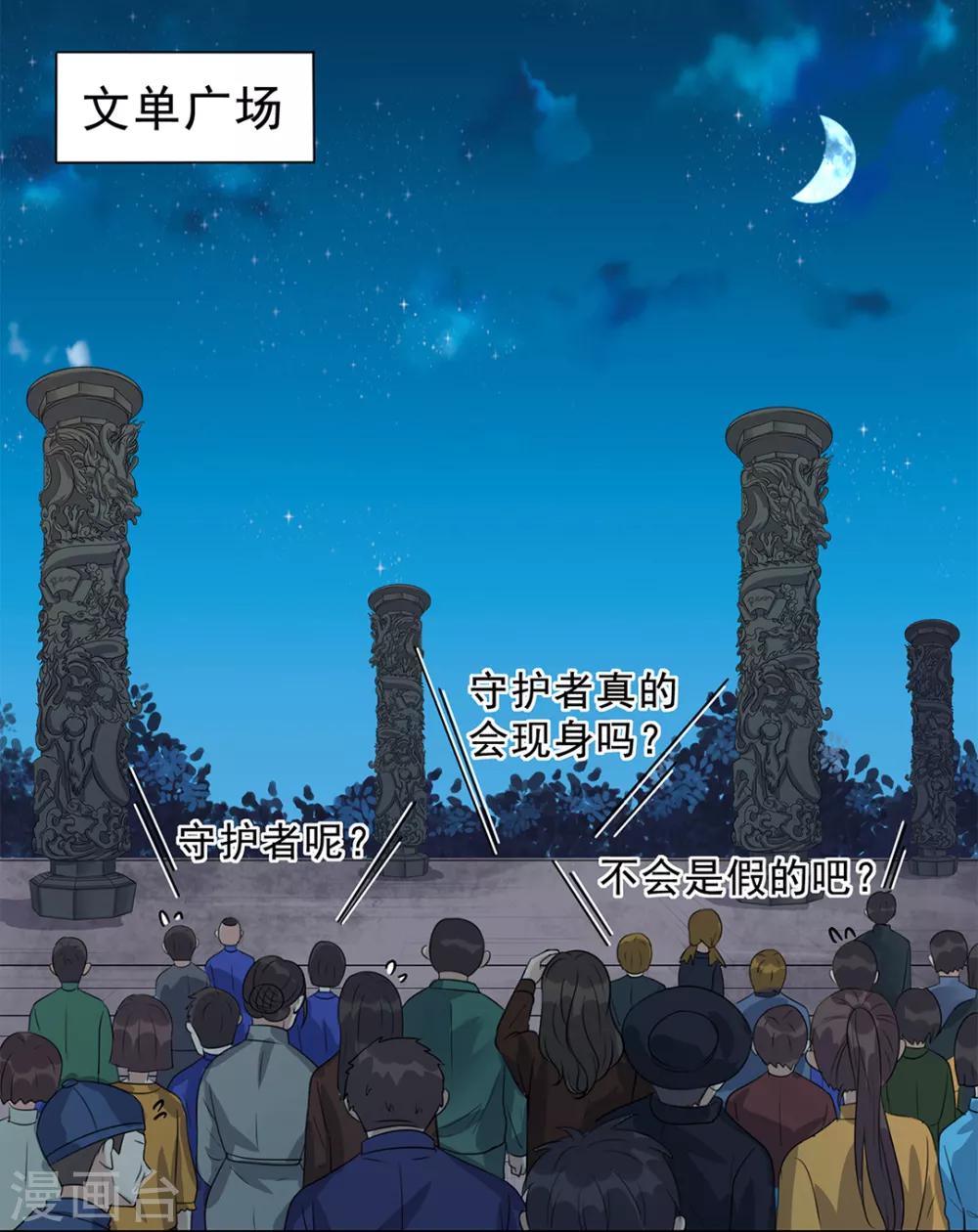 《谁是大英雄》第17话 第9页