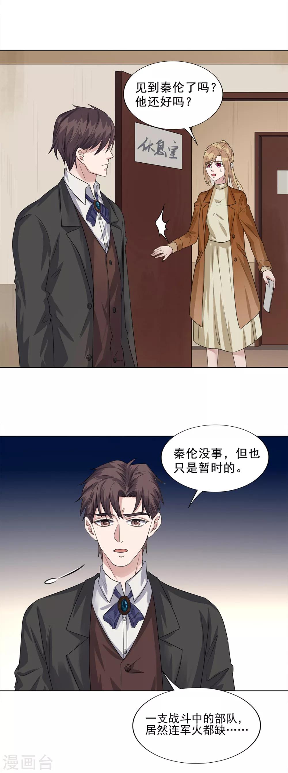 《谁是大英雄》第18话 第11页
