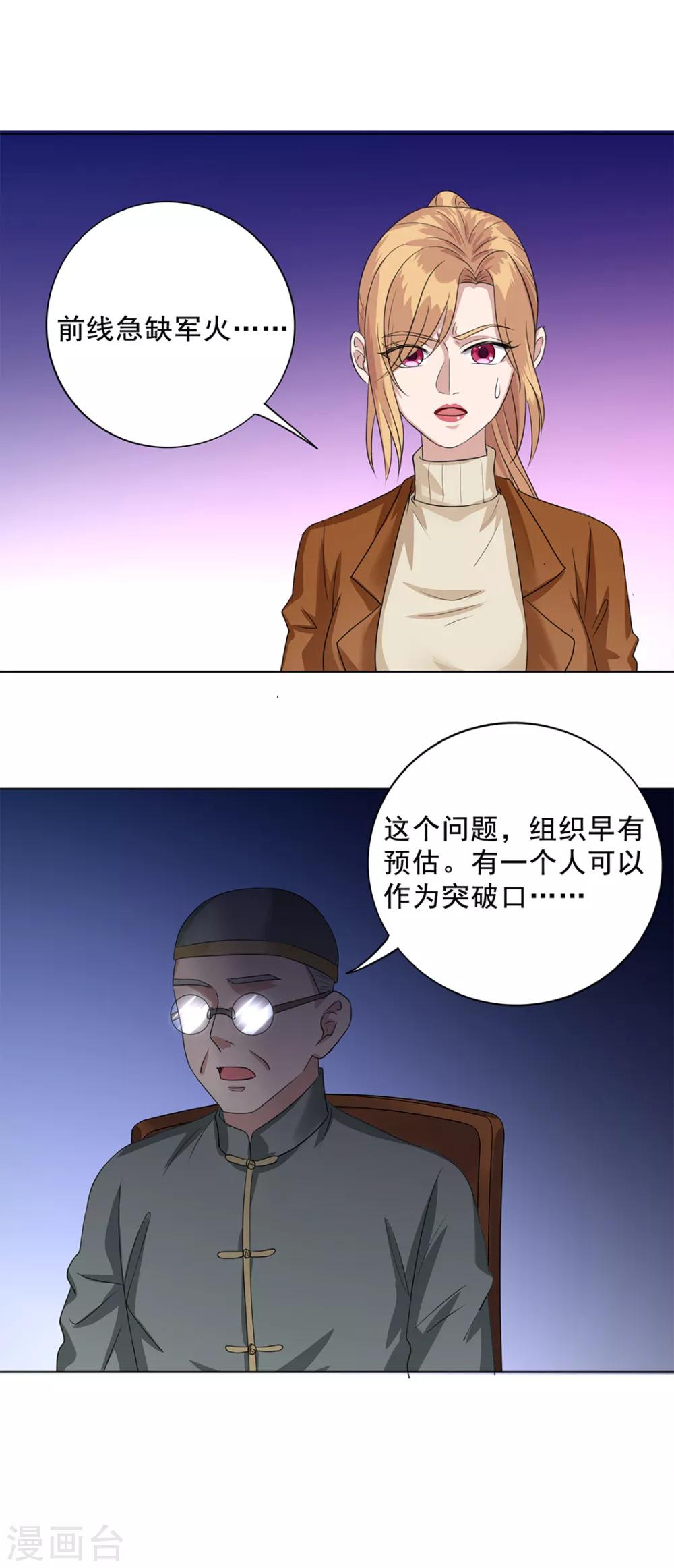 《谁是大英雄》第18话 第17页