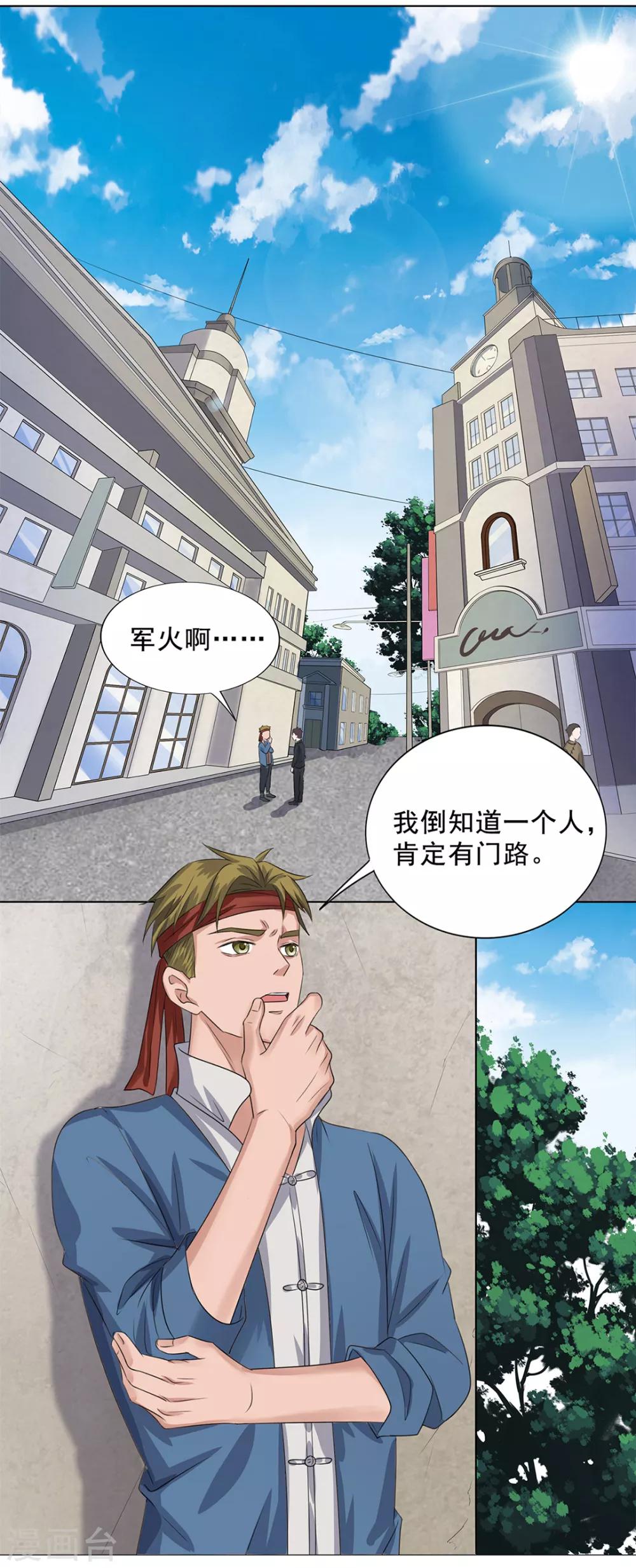 《谁是大英雄》第18话 第18页