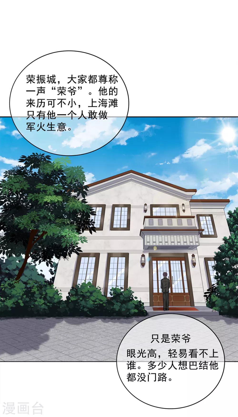 《谁是大英雄》第18话 第19页