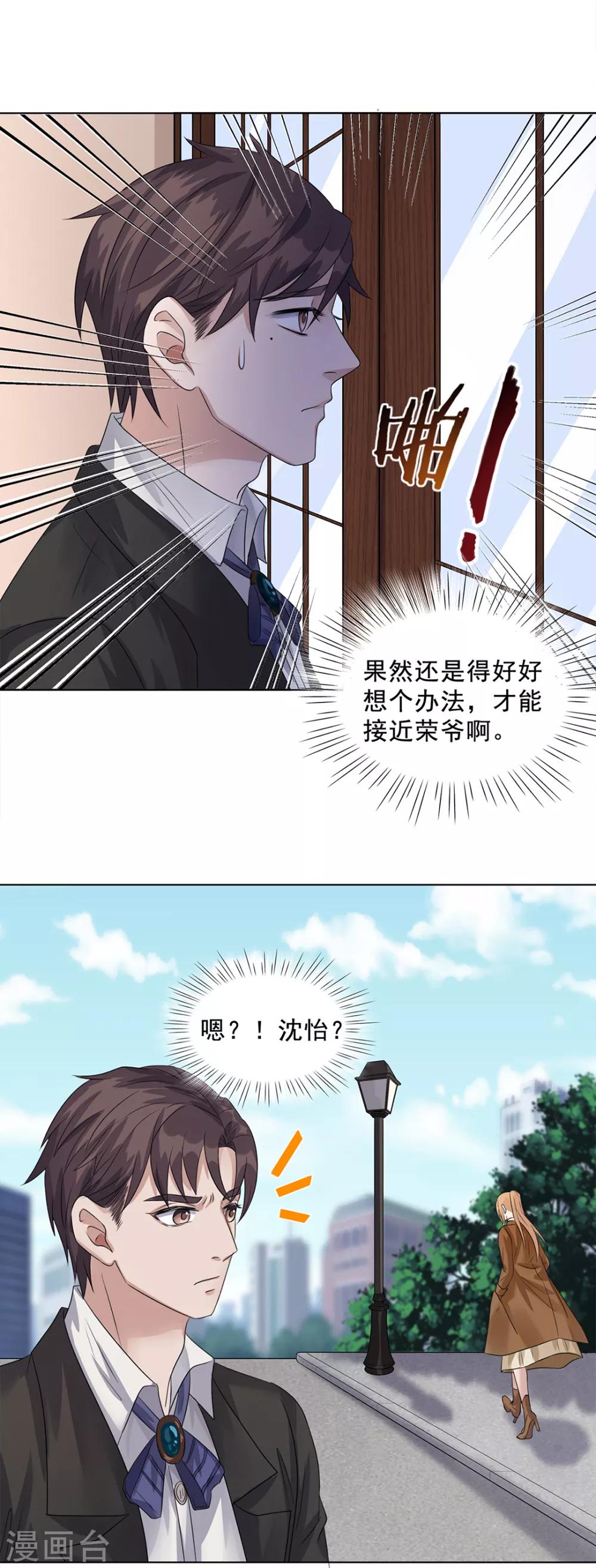 《谁是大英雄》第18话 第21页