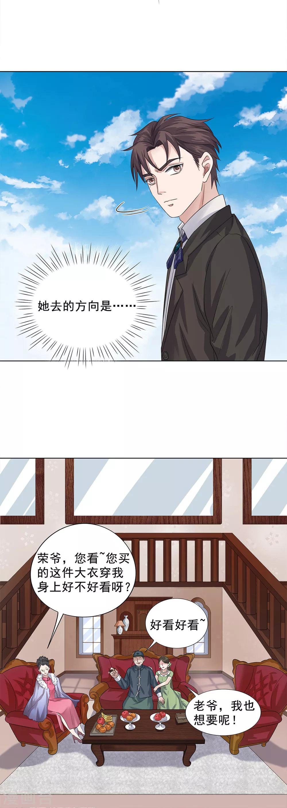 《谁是大英雄》第18话 第22页