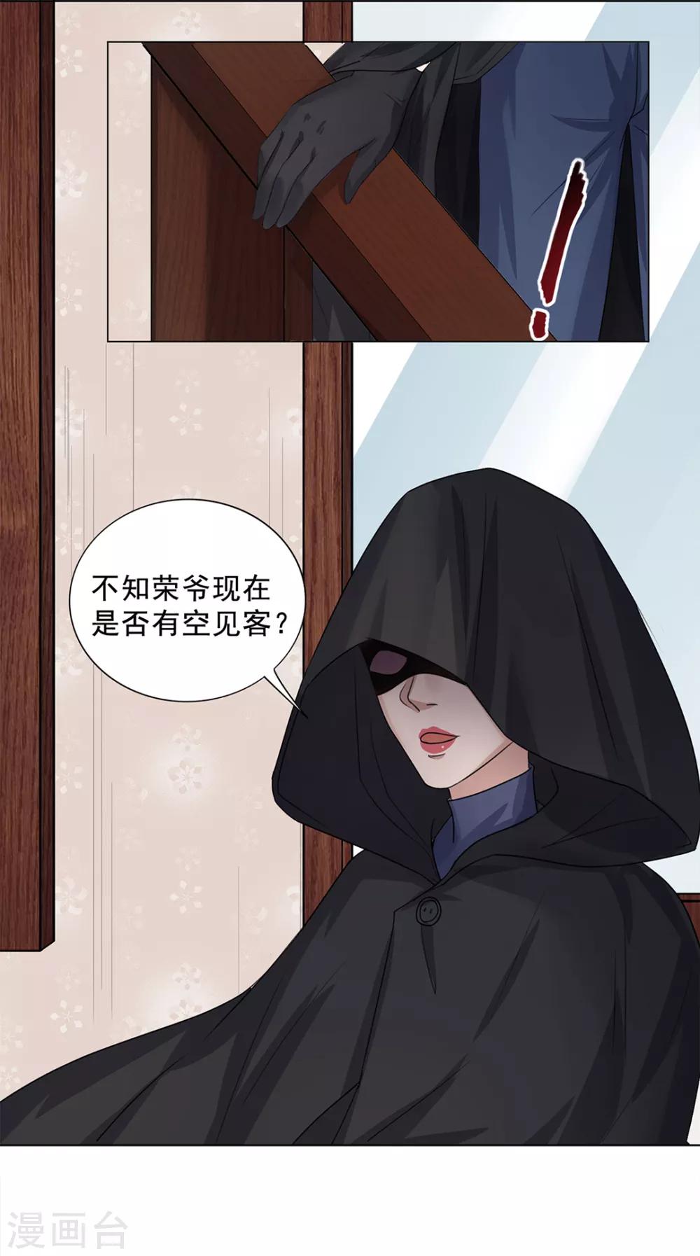《谁是大英雄》第18话 第23页