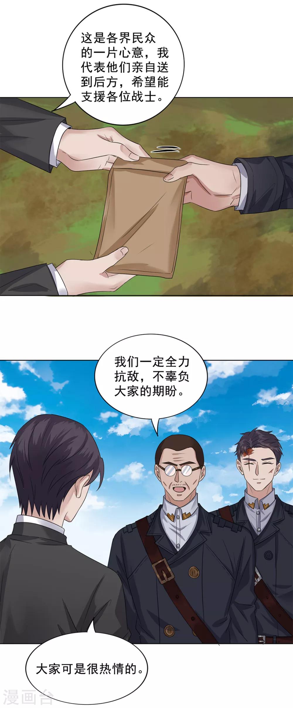 《谁是大英雄》第18话 第2页