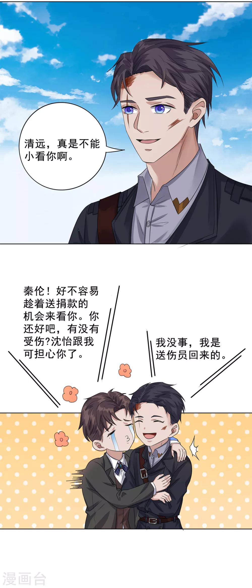 《谁是大英雄》第18话 第3页