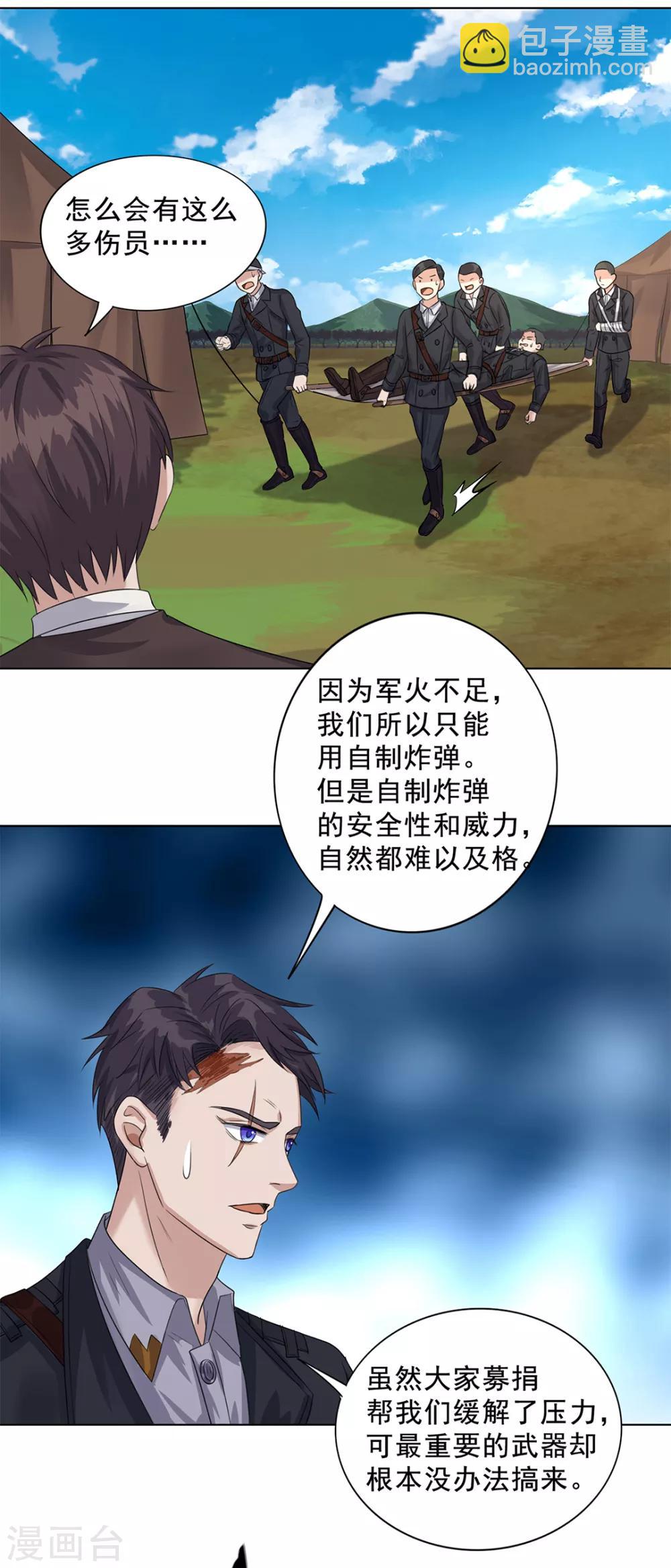 《谁是大英雄》第18话 第4页