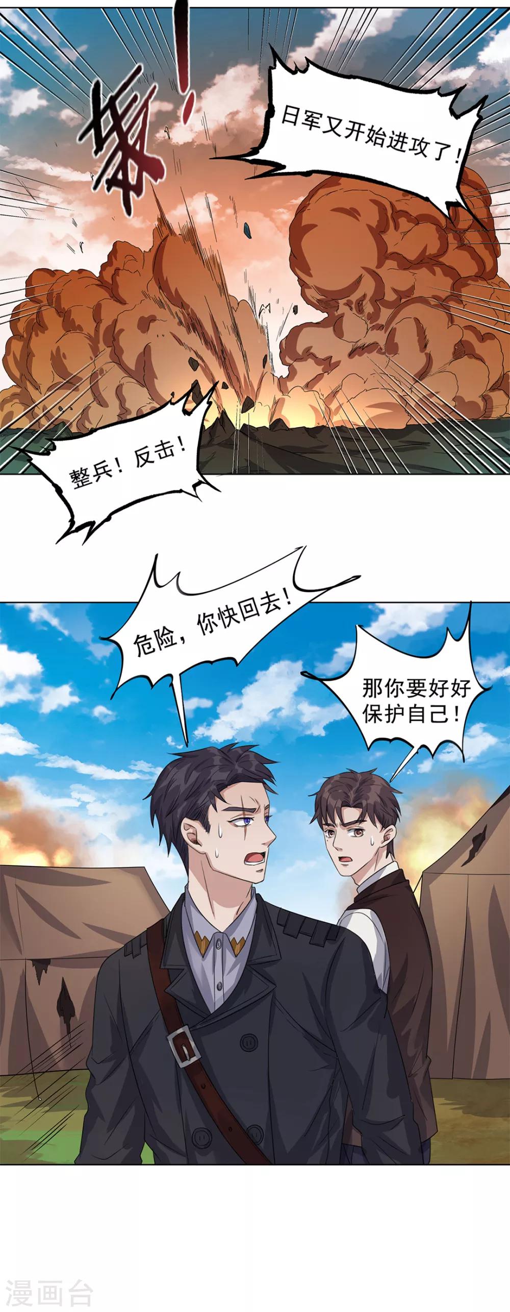 《谁是大英雄》第18话 第5页