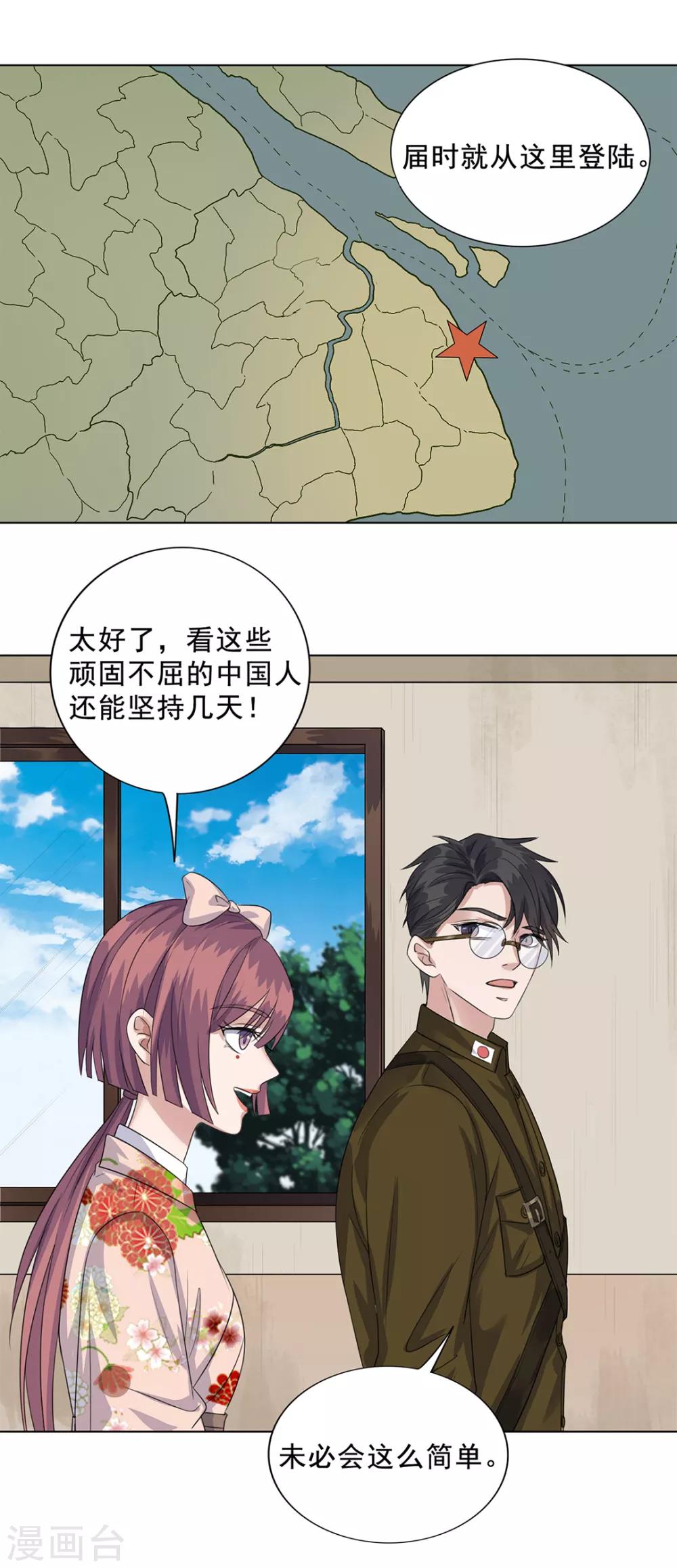 《谁是大英雄》第18话 第7页