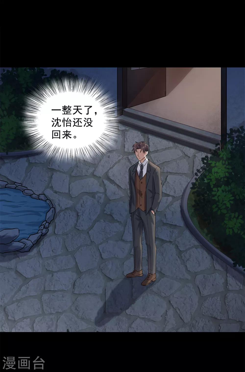 《谁是大英雄》第23话 第13页