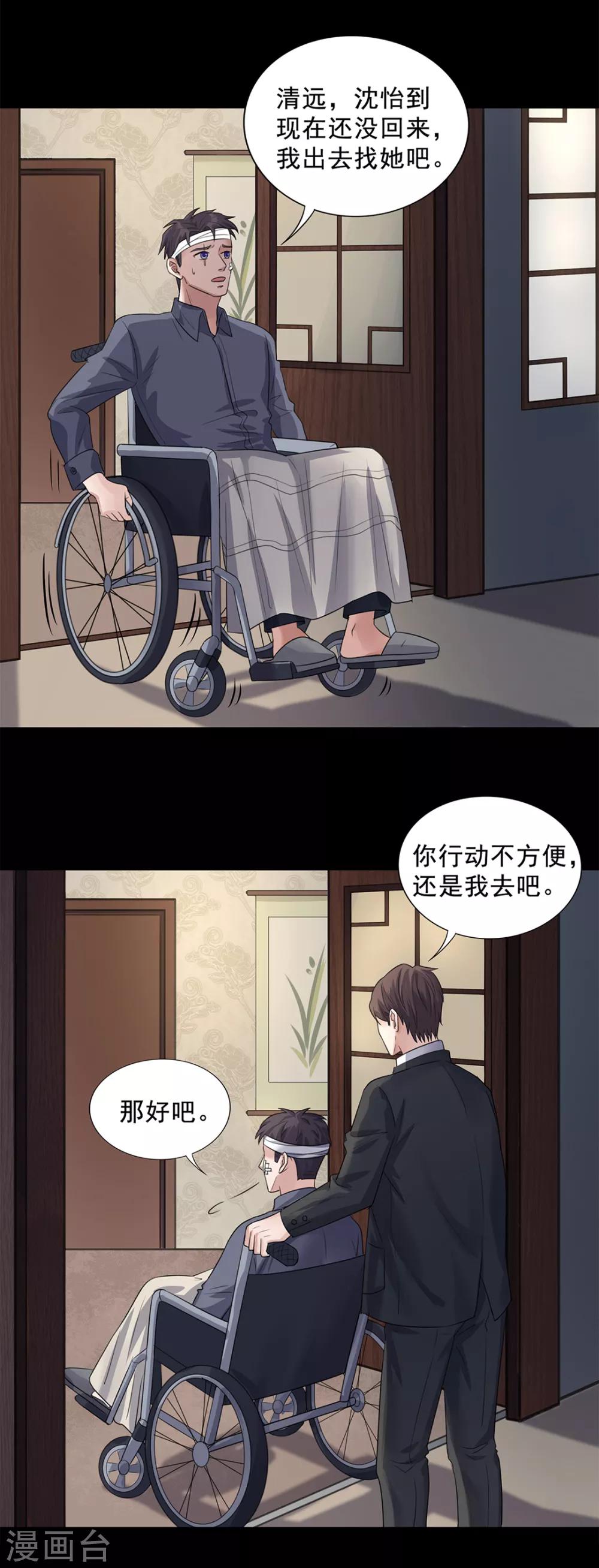 《谁是大英雄》第23话 第14页