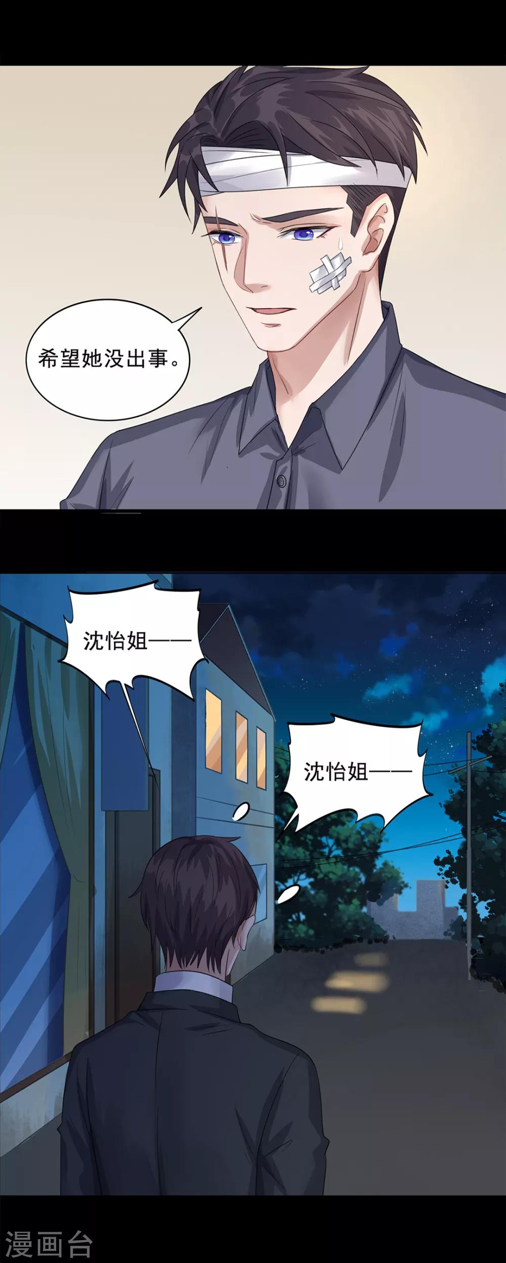 《谁是大英雄》第23话 第15页