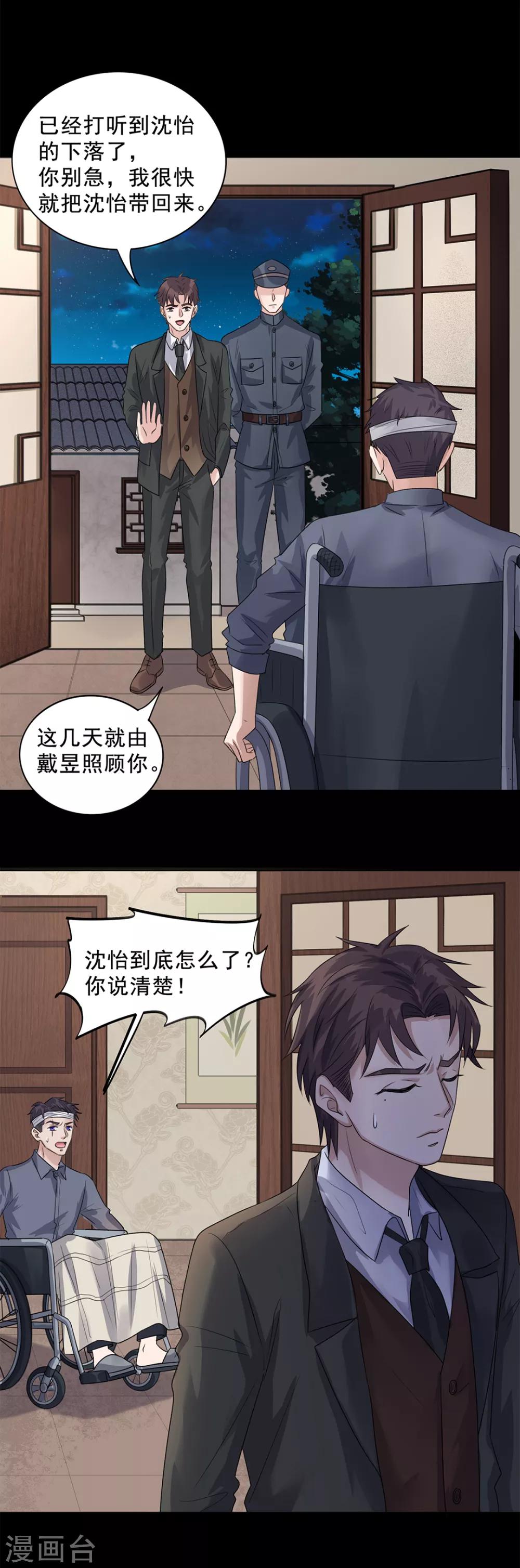 《谁是大英雄》第23话 第19页
