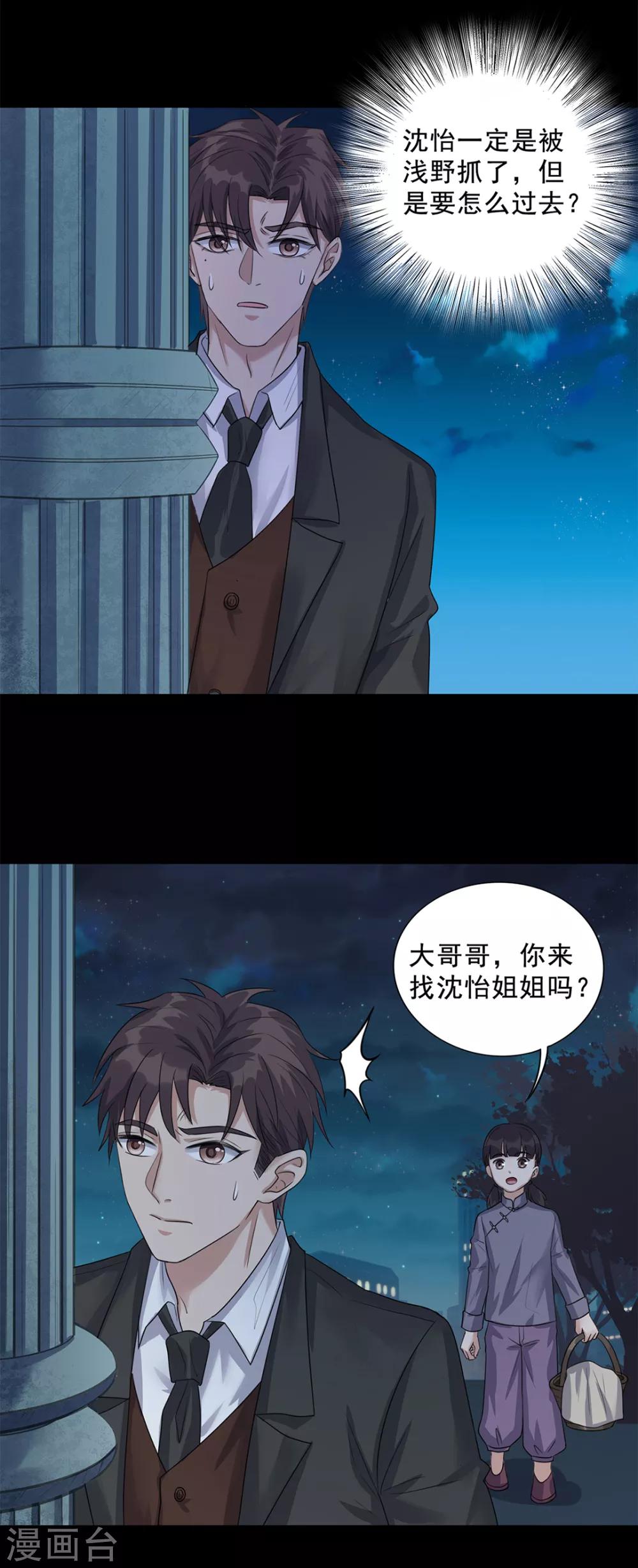 《谁是大英雄》第23话 第22页
