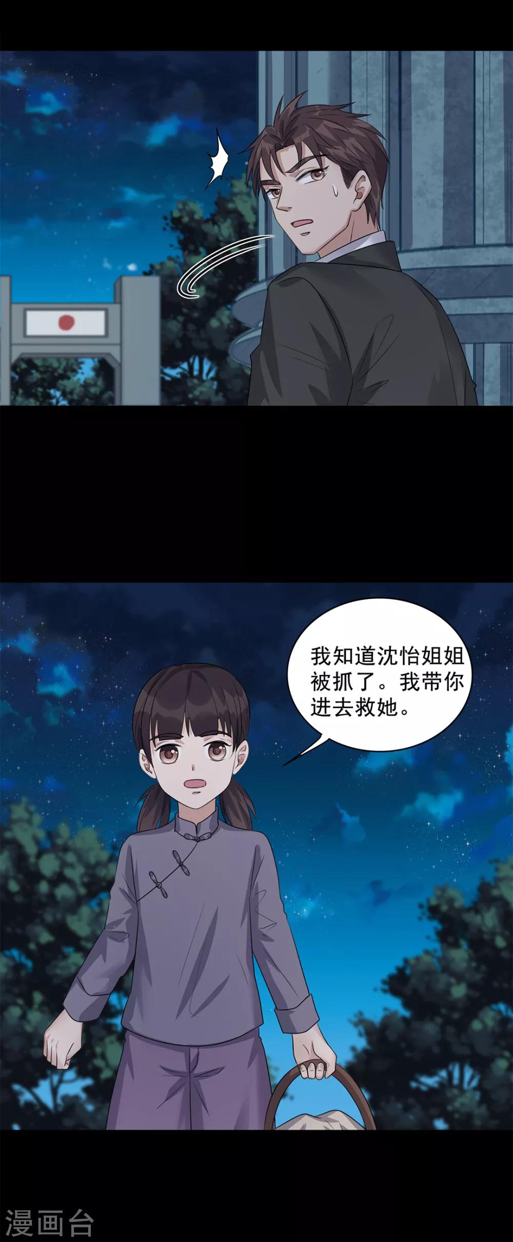 《谁是大英雄》第23话 第23页