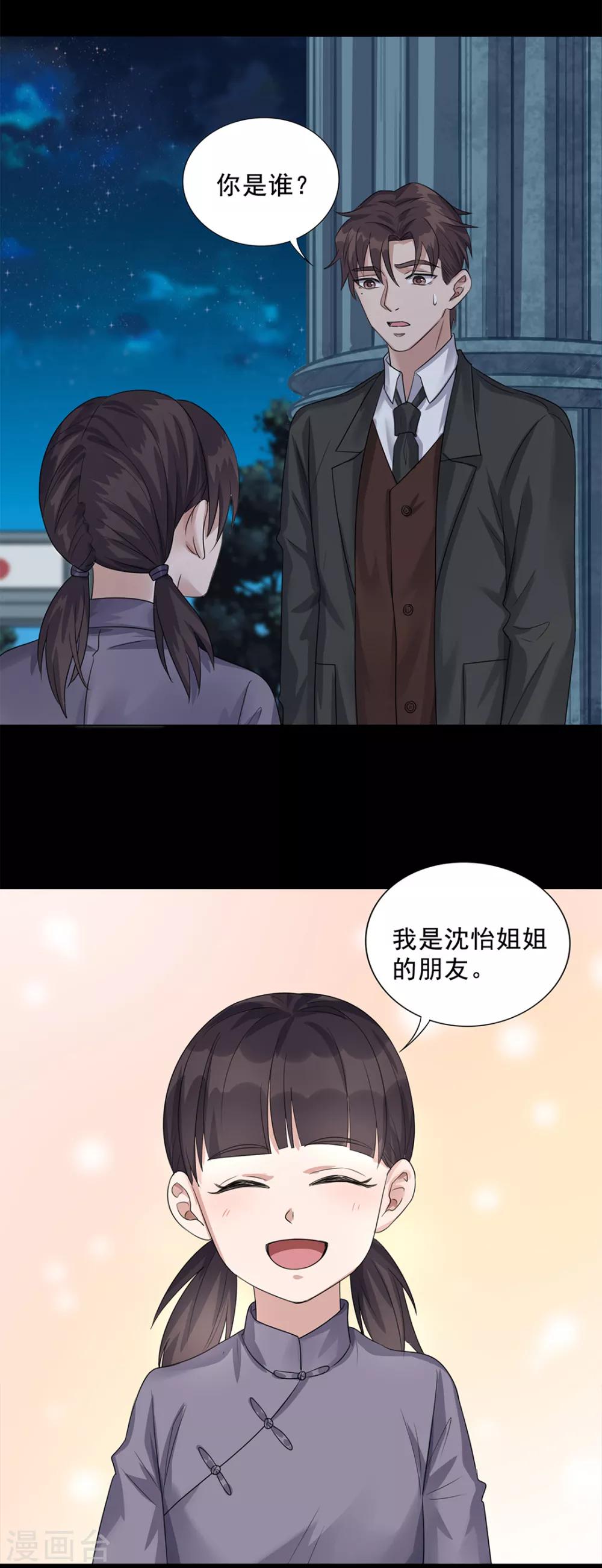 《谁是大英雄》第23话 第24页