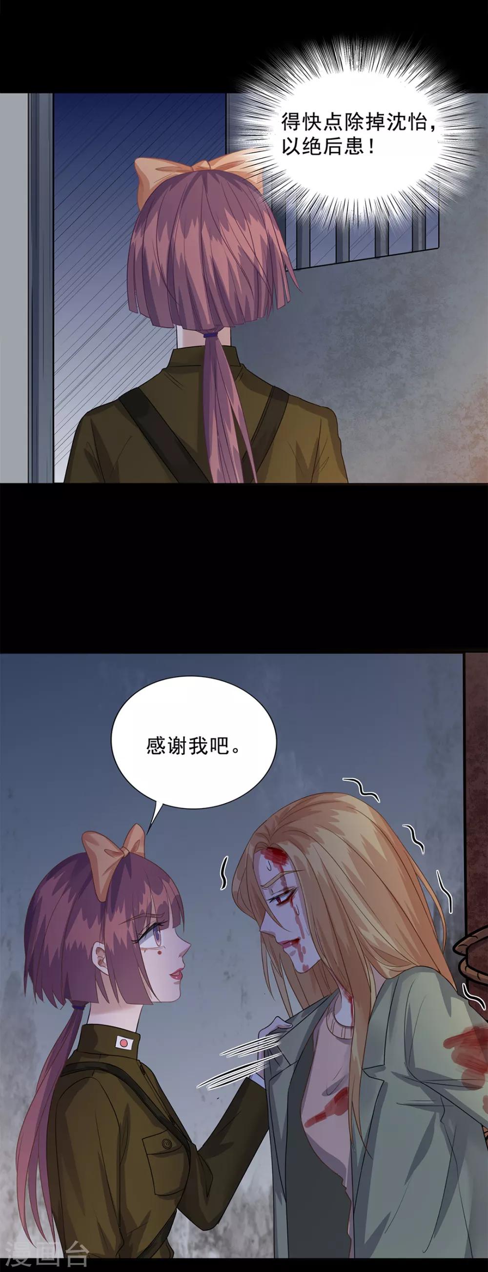 《谁是大英雄》第23话 第26页