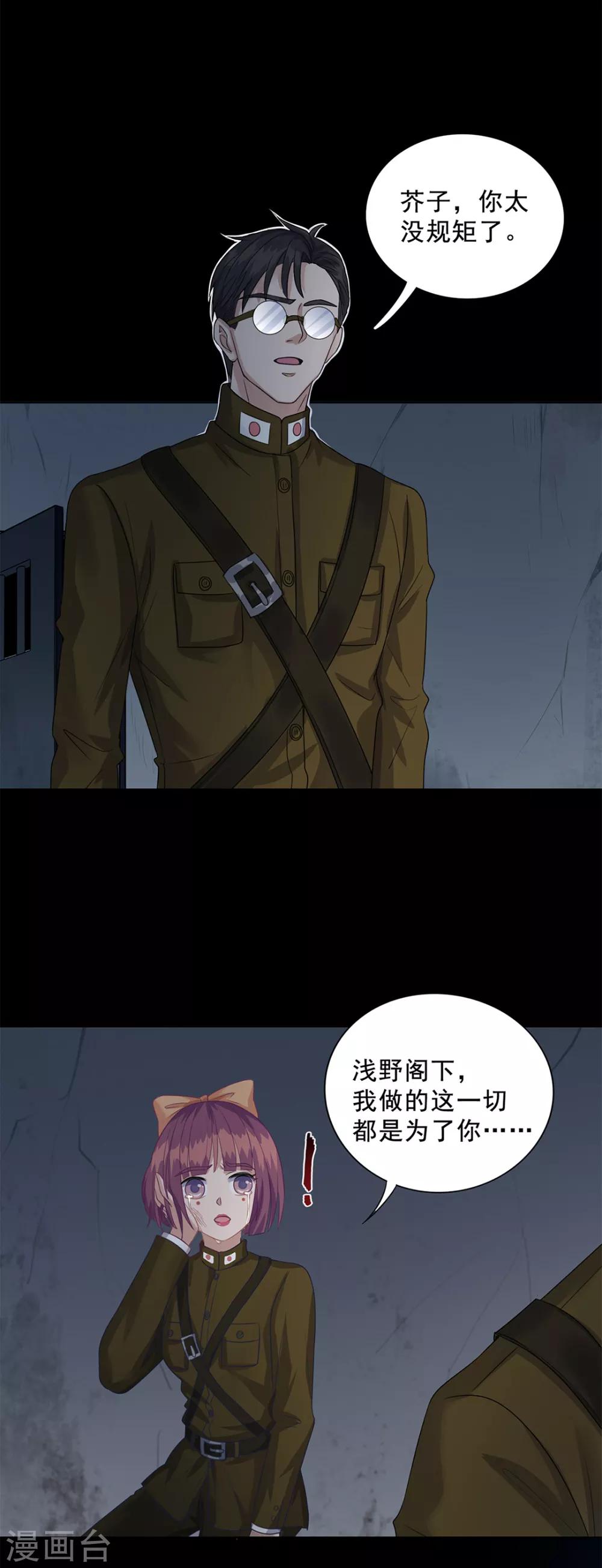 《谁是大英雄》第23话 第29页
