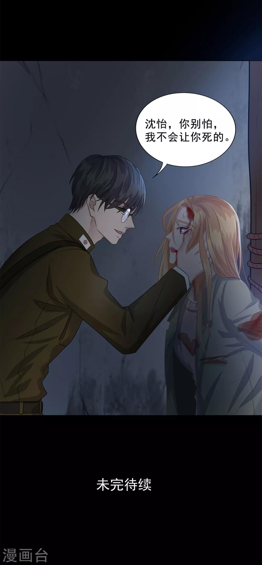 《谁是大英雄》第23话 第30页