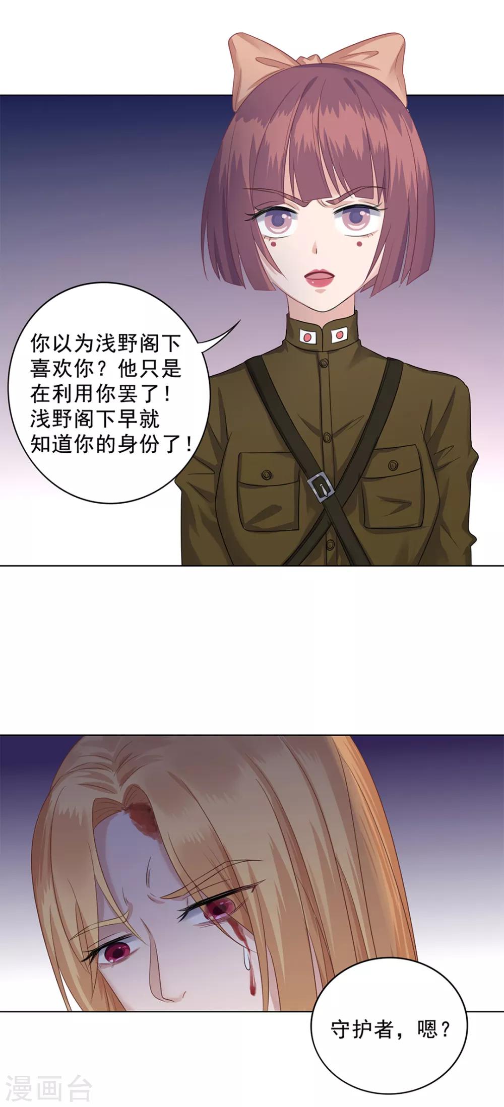 《谁是大英雄》第23话 第4页